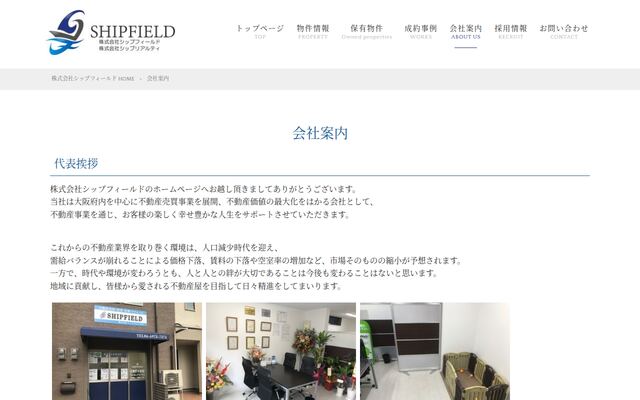 株式会社シップフィールドの公式サイト