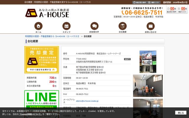 Ａ－ＨＯＵＳＥ株式会社の公式サイト
