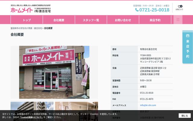 有限会社喜志住宅の公式サイト