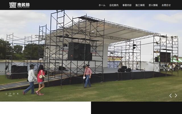 株式会社恵装飾