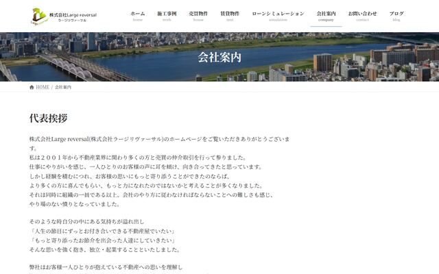 株式会社Ｌａｒｇｅ　ｒｅｖｅｒｓａｌの公式サイト