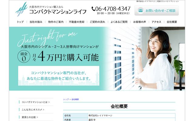 株式会社レイドマネージの公式サイト