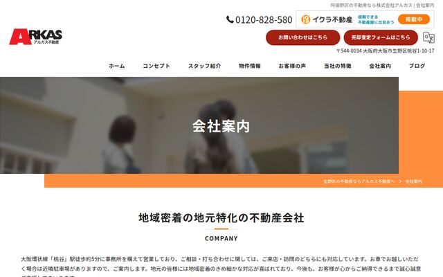 株式会社アルカスの公式サイト