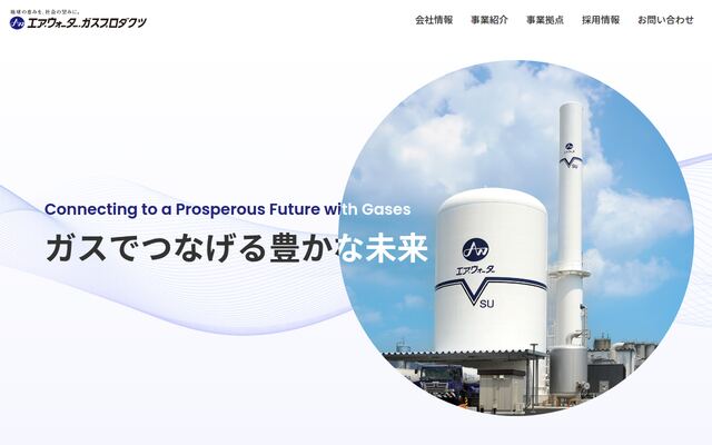 エア・ウォーター・ガスプロダクツ株式会社の公式サイト