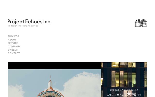 株式会社Ｐｒｏｊｅｃｔ　Ｅｃｈｏｅｓの公式サイト