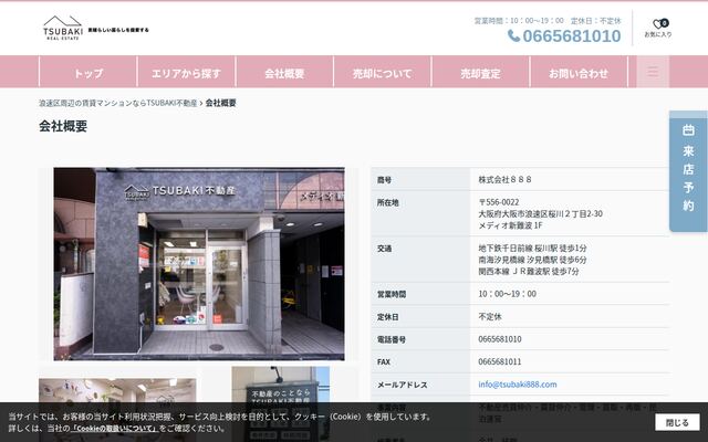 株式会社８８８の公式サイト