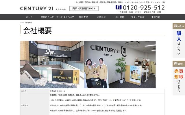 株式会社オカホームの公式サイト