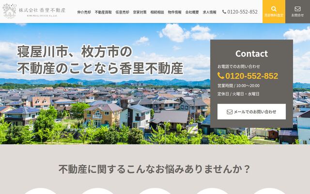 株式会社香里不動産の公式サイト
