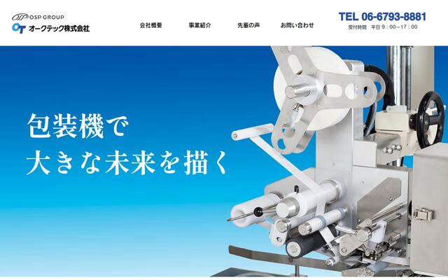 オークテック株式会社の公式サイト