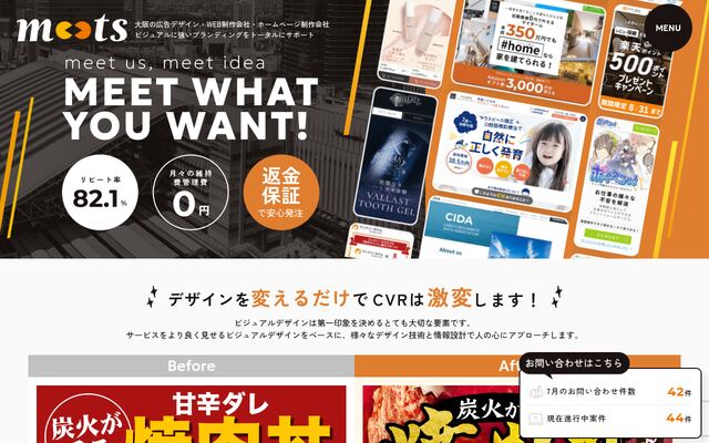ミーツデザイン株式会社の公式サイト