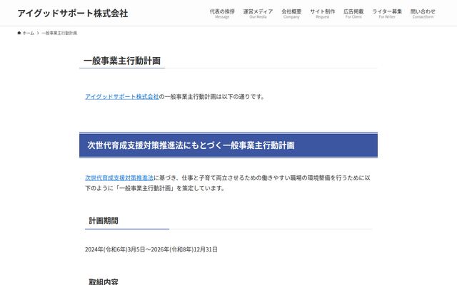 アイグッドサポート株式会社の公式サイト
