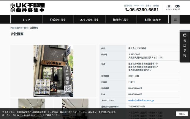 株式会社ＵＫ不動産の公式サイト