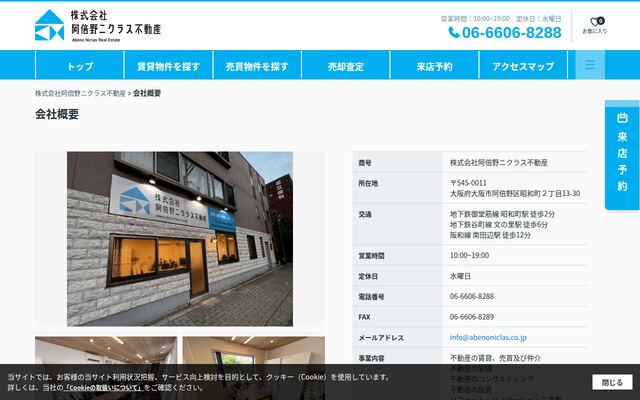 株式会社阿倍野ニクラス不動産の公式サイト
