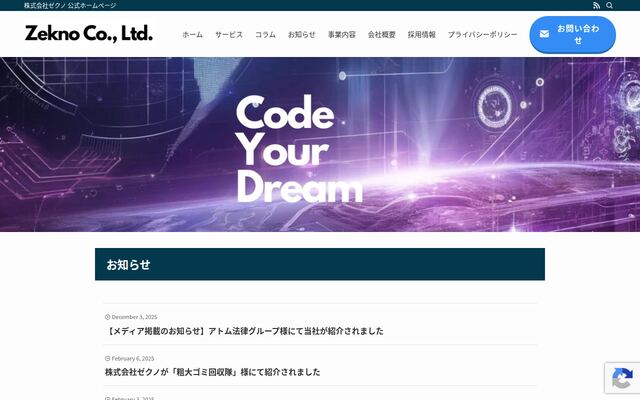 株式会社ゼクノの公式サイト