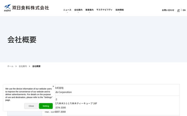 双日食料株式会社の公式サイト