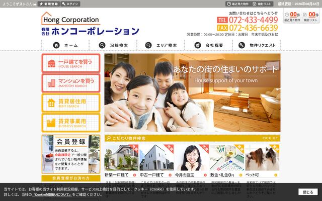 有限会社ホンコーポレーションの公式サイト