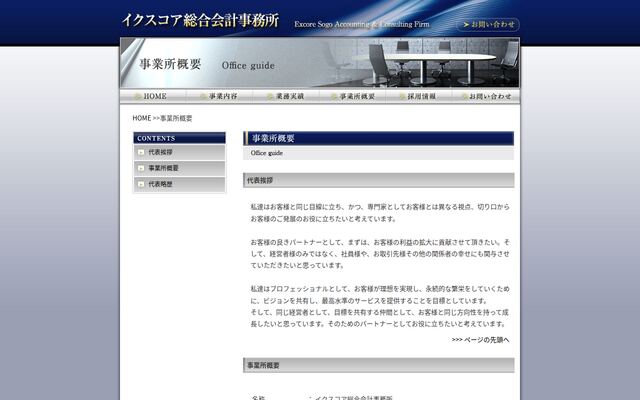 イクスコア総合会計事務所