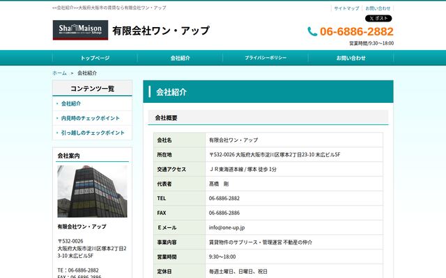 有限会社ワン・アップの公式サイト
