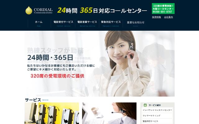 有限会社コーディアル・コミュニケーションズの公式サイト