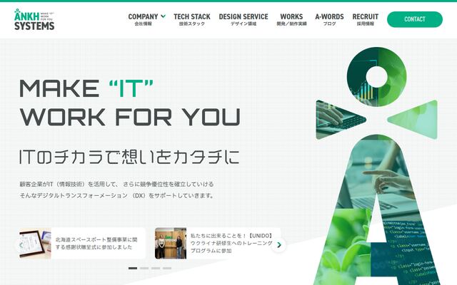 株式会社アンクシステムズの公式サイト
