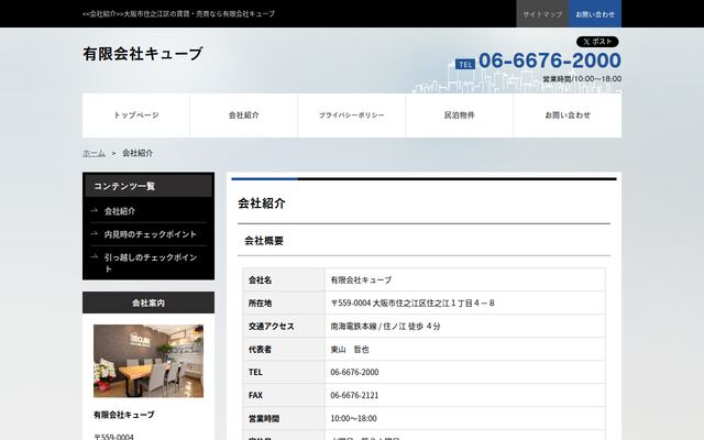 有限会社キューブの公式サイト