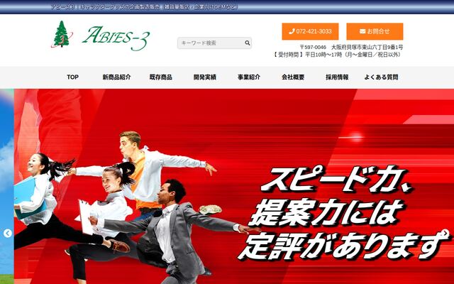 有限会社アビーズ３の公式サイト
