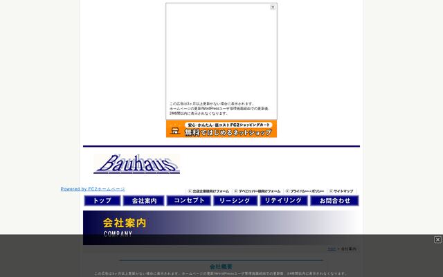 有限会社バウハウスの公式サイト