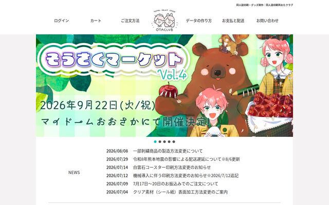 大阪印刷株式会社の公式サイト