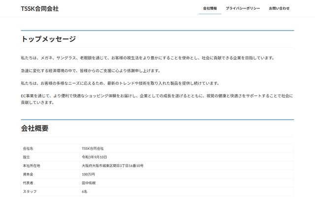 ＴＳＳＫ合同会社
