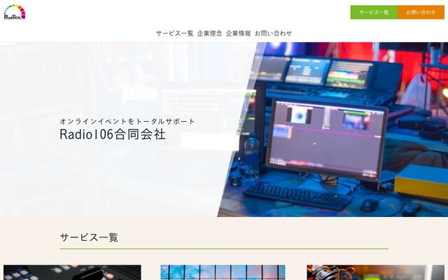 Ｒａｄｉｏ１０６合同会社