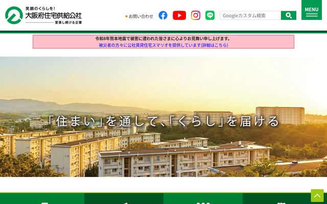大阪府住宅供給公社の公式サイト
