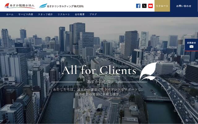 あすか税理士法人の公式サイト