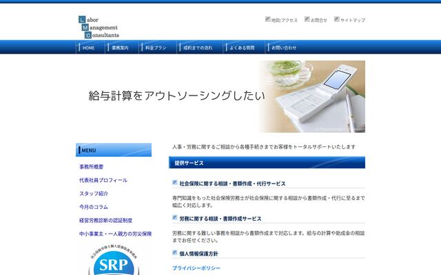 社会保険労務士法人ＬＭＣの公式サイト