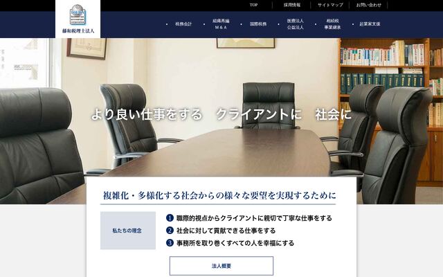 藤和税理士法人
