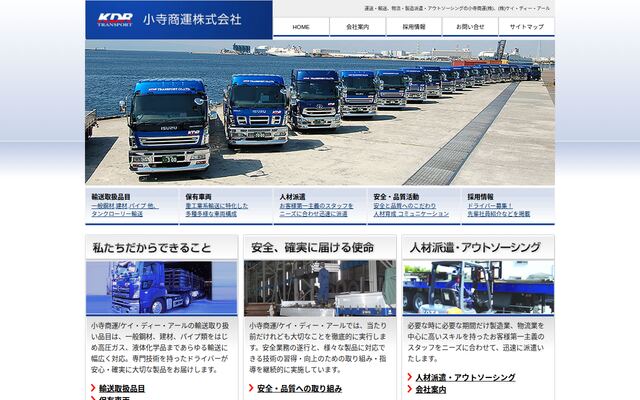 小寺商運株式会社の公式サイト