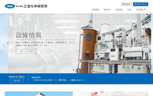株式会社三宝化学研究所の公式サイト