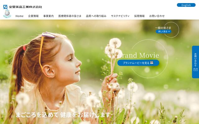 全星薬品工業株式会社の公式サイト