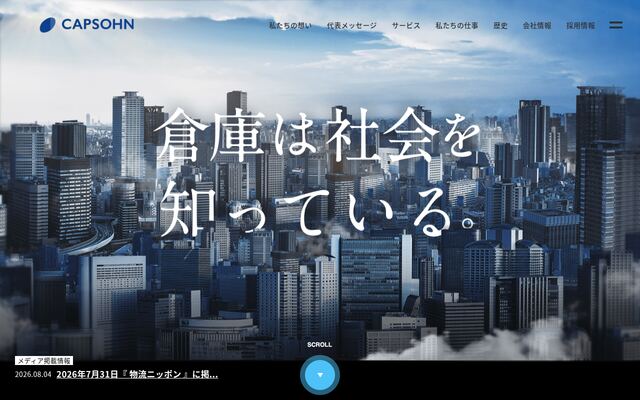 阪南倉庫株式会社の公式サイト