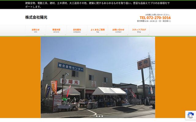 株式会社陽光の公式サイト