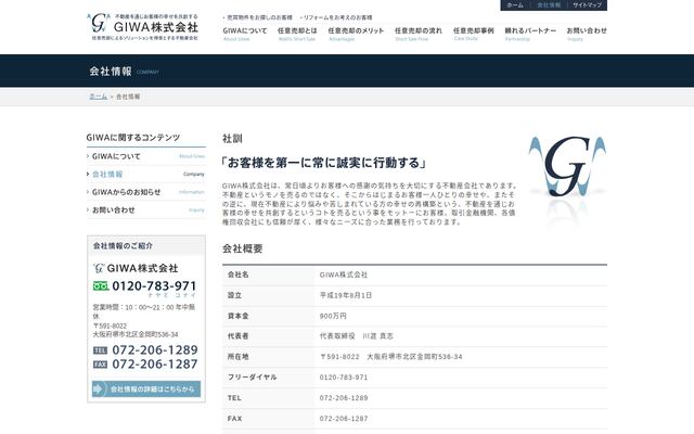 ＧＩＷＡ株式会社の公式サイト