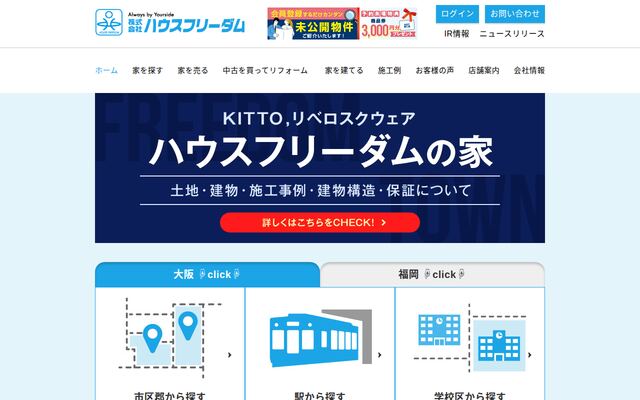 株式会社ハウスフリーダム