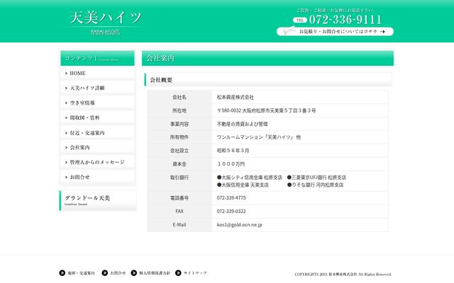 松本興産株式会社の公式サイト