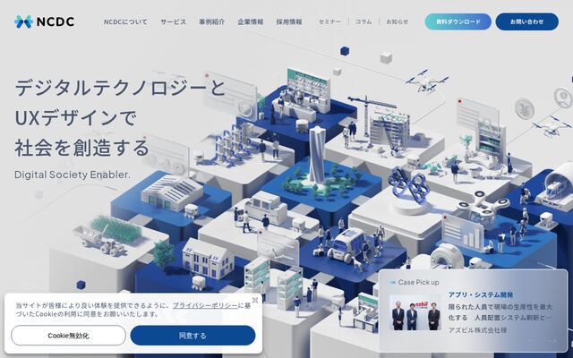 ＮＣＤＣ株式会社の公式サイト