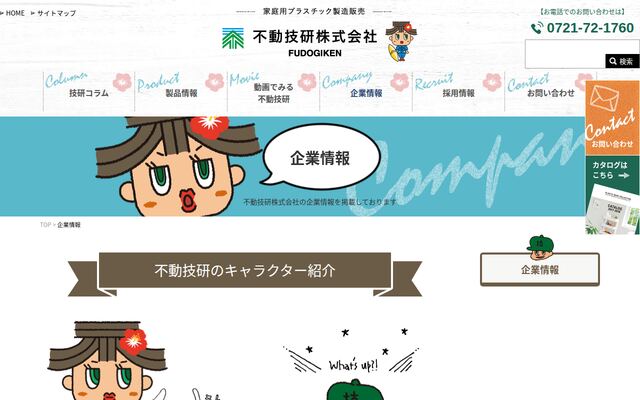 不動技研株式会社の公式サイト