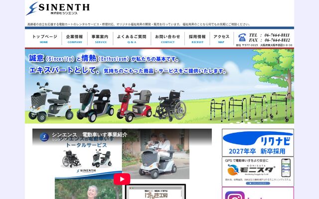 株式会社シンエンスの公式サイト