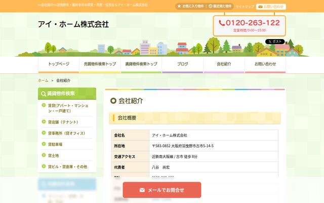 アイ・ホーム株式会社の公式サイト