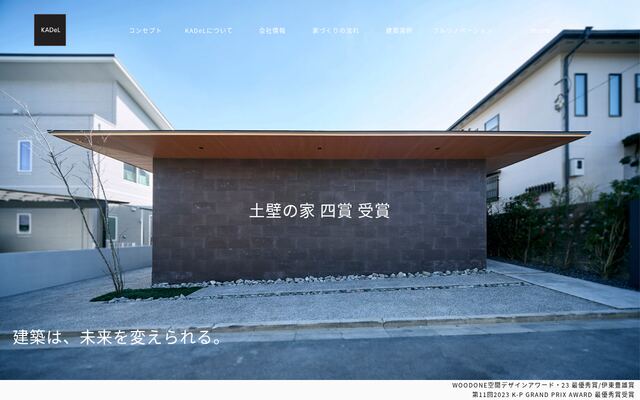 株式会社ＫＡＤｅＬの公式サイト