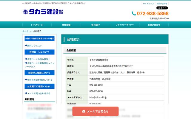 タカラ建設株式会社