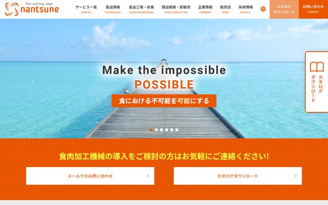 株式会社なんつねの公式サイト