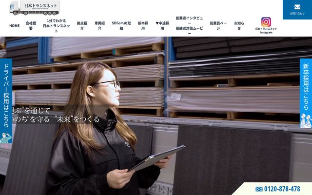 株式会社日本トランスネットの公式サイト